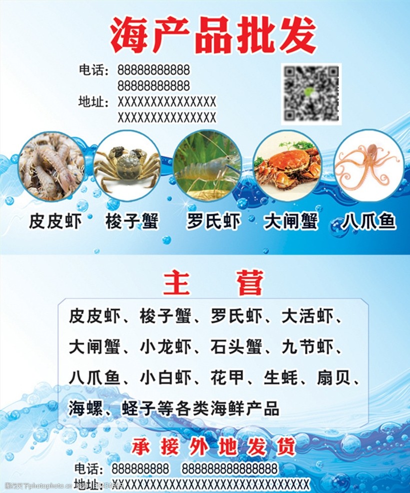 水产店名片 初级农产品的品质保障
